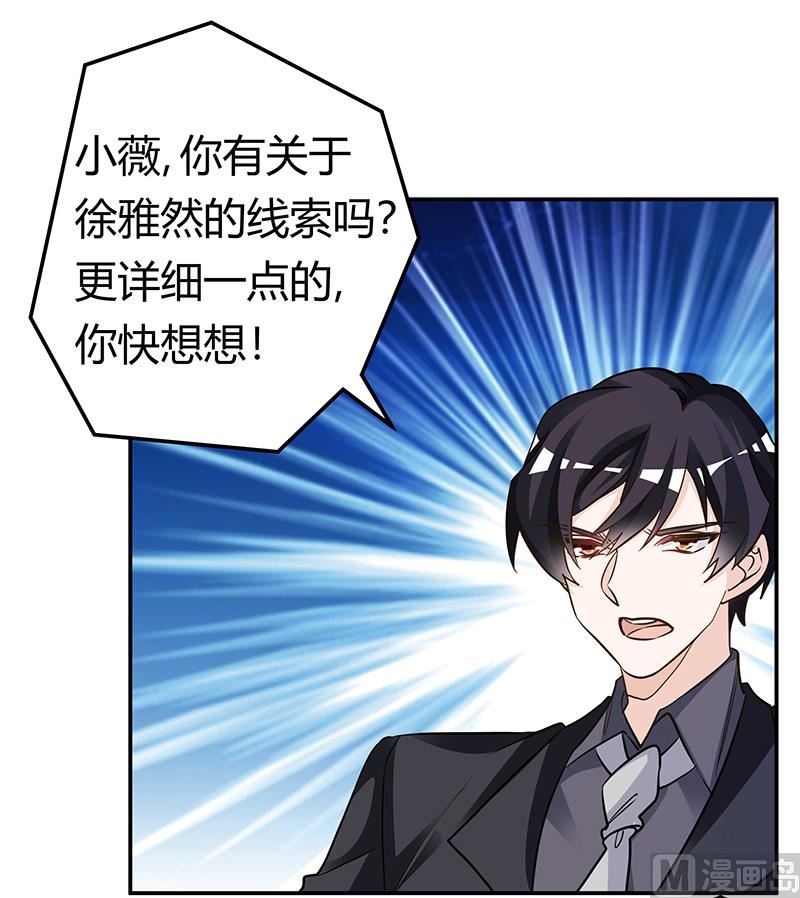 《首席的萌妻》第191话 被绑架了？ 第5页