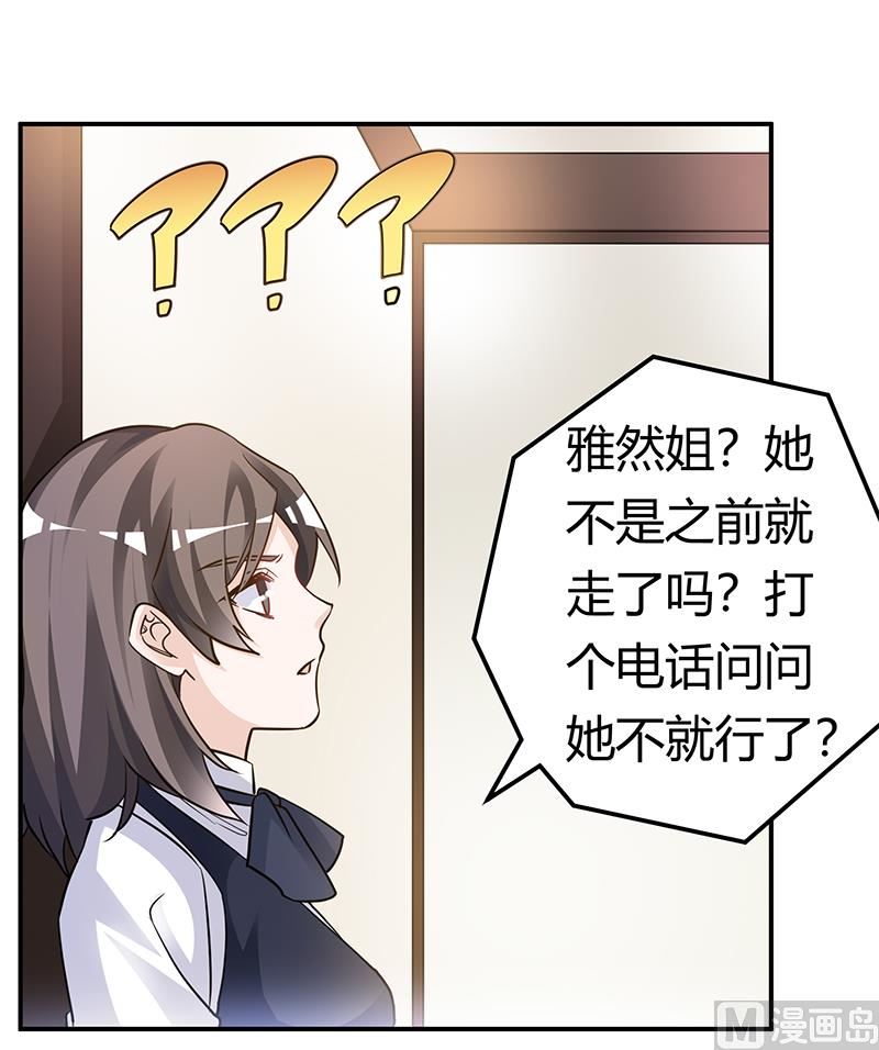 《首席的萌妻》第191话 被绑架了？ 第6页