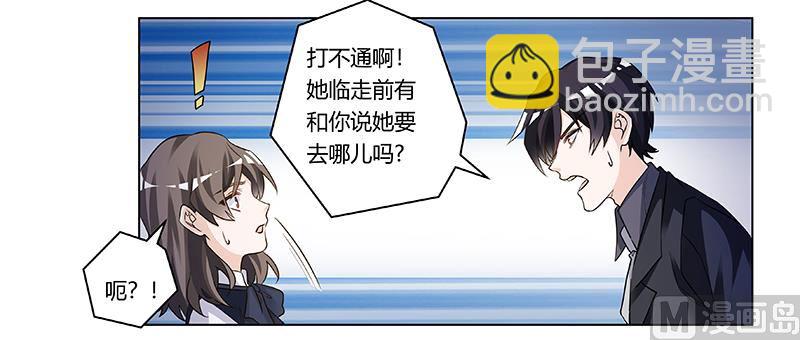 《首席的萌妻》第191话 被绑架了？ 第7页