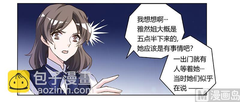 《首席的萌妻》第191话 被绑架了？ 第8页