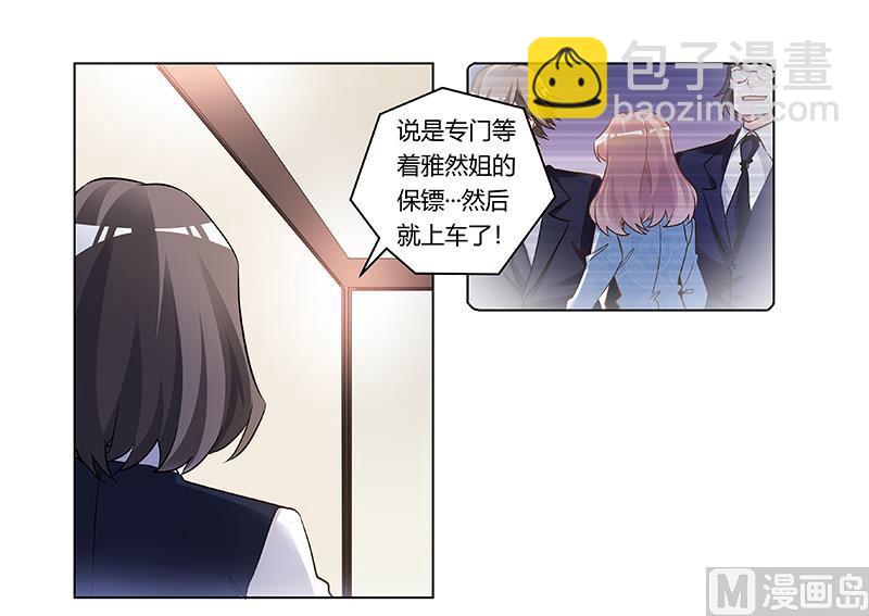 《首席的萌妻》第191话 被绑架了？ 第9页