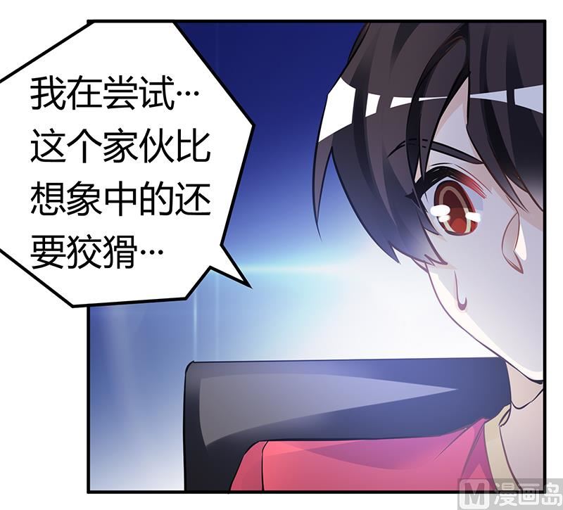 《首席的萌妻》第192话 救命恩人 第10页