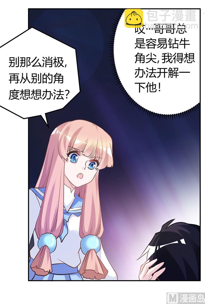 《首席的萌妻》第192话 救命恩人 第14页