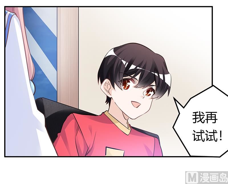 《首席的萌妻》第192话 救命恩人 第16页