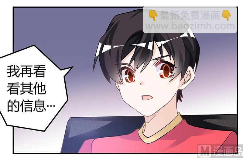 《首席的萌妻》第192话 救命恩人 第18页