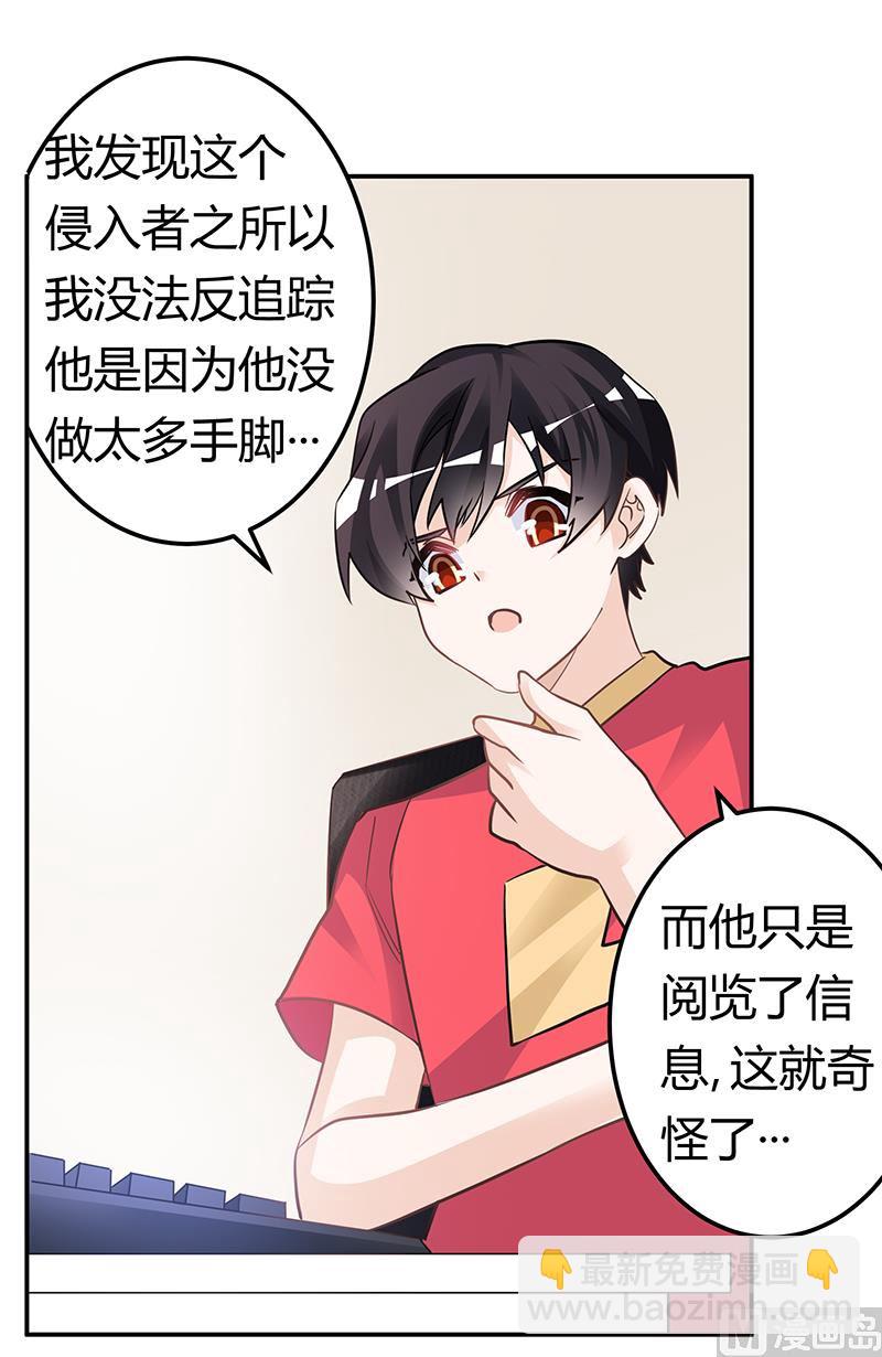 《首席的萌妻》第192话 救命恩人 第19页