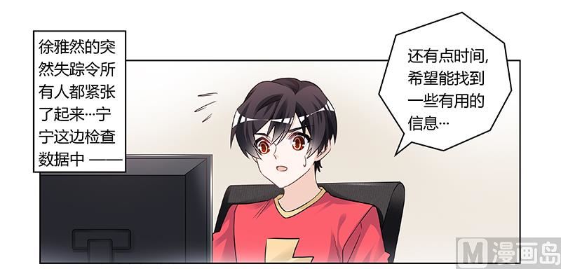 《首席的萌妻》第192话 救命恩人 第1页