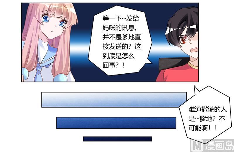 《首席的萌妻》第192话 救命恩人 第20页