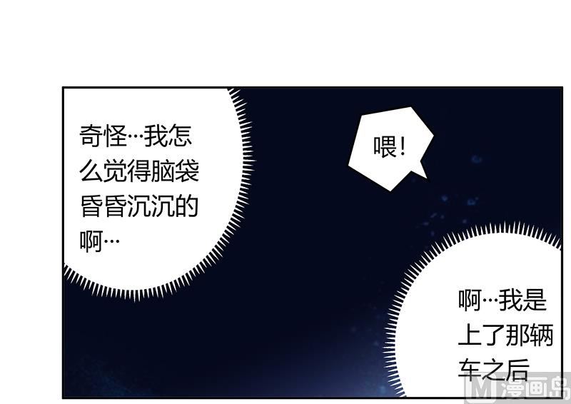 《首席的萌妻》第192话 救命恩人 第21页