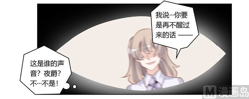 《首席的萌妻》第192话 救命恩人 第23页