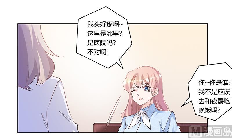 《首席的萌妻》第192话 救命恩人 第25页