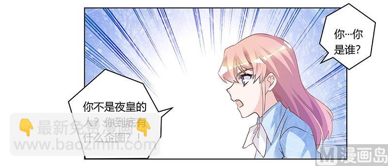 《首席的萌妻》第192话 救命恩人 第26页