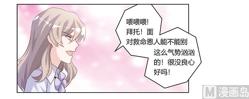 《首席的萌妻》第192话 救命恩人 第27页