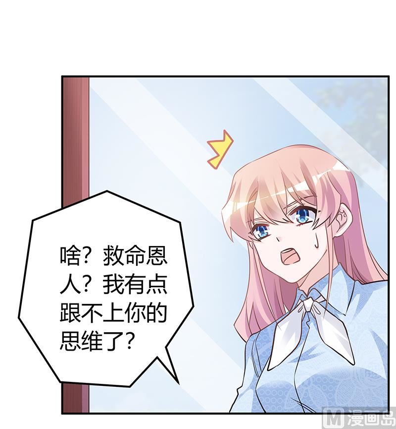 《首席的萌妻》第192话 救命恩人 第28页