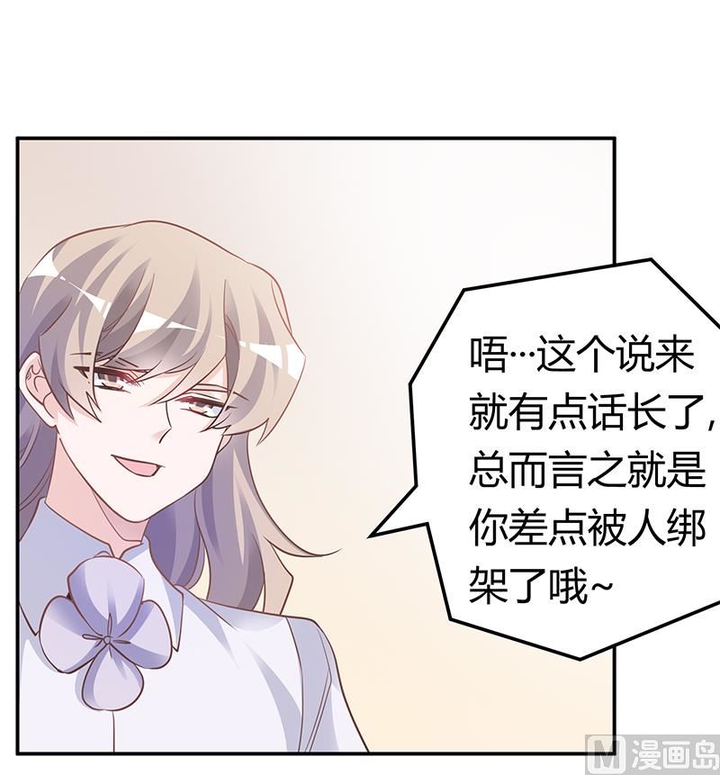 《首席的萌妻》第192话 救命恩人 第29页