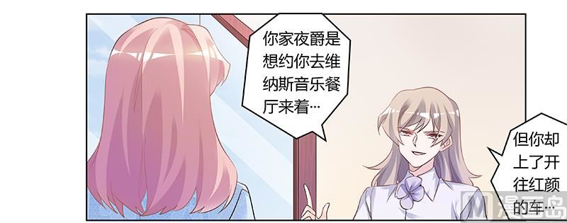 《首席的萌妻》第192话 救命恩人 第30页