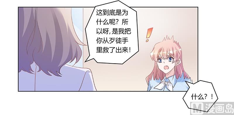 《首席的萌妻》第192话 救命恩人 第31页
