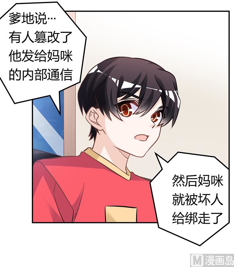 《首席的萌妻》第192话 救命恩人 第3页