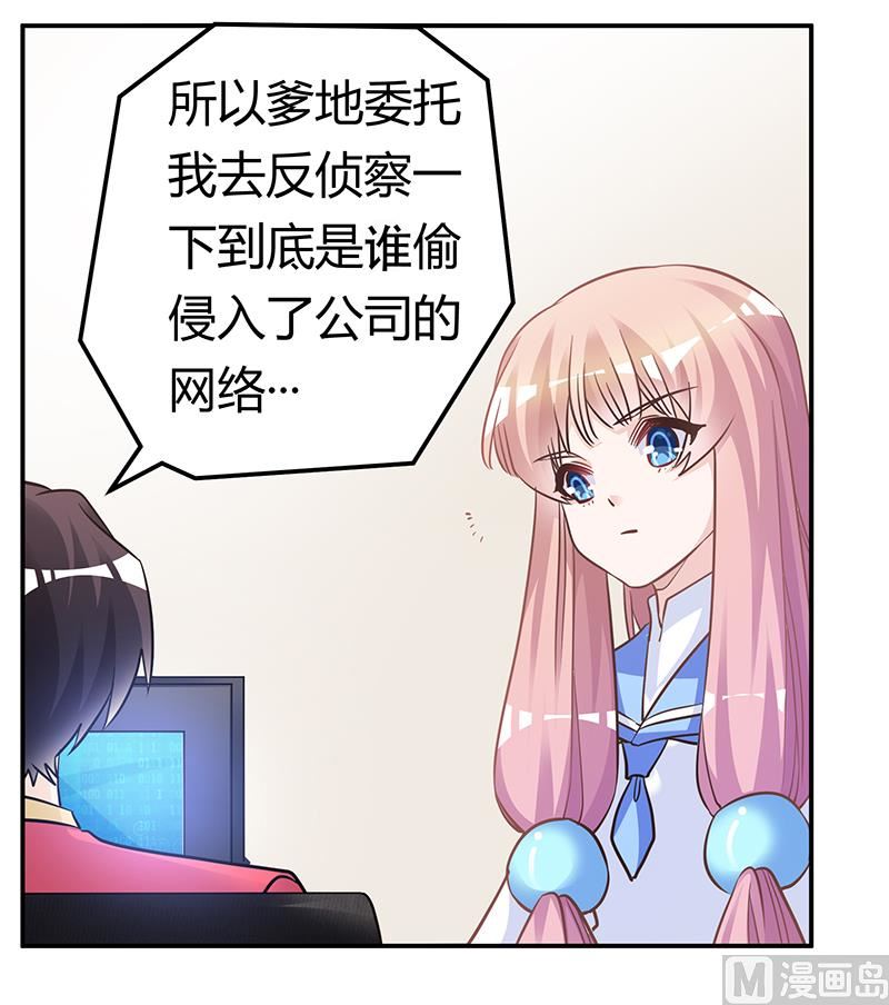 《首席的萌妻》第192话 救命恩人 第4页