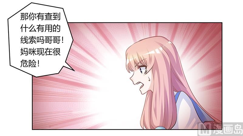 《首席的萌妻》第192话 救命恩人 第5页