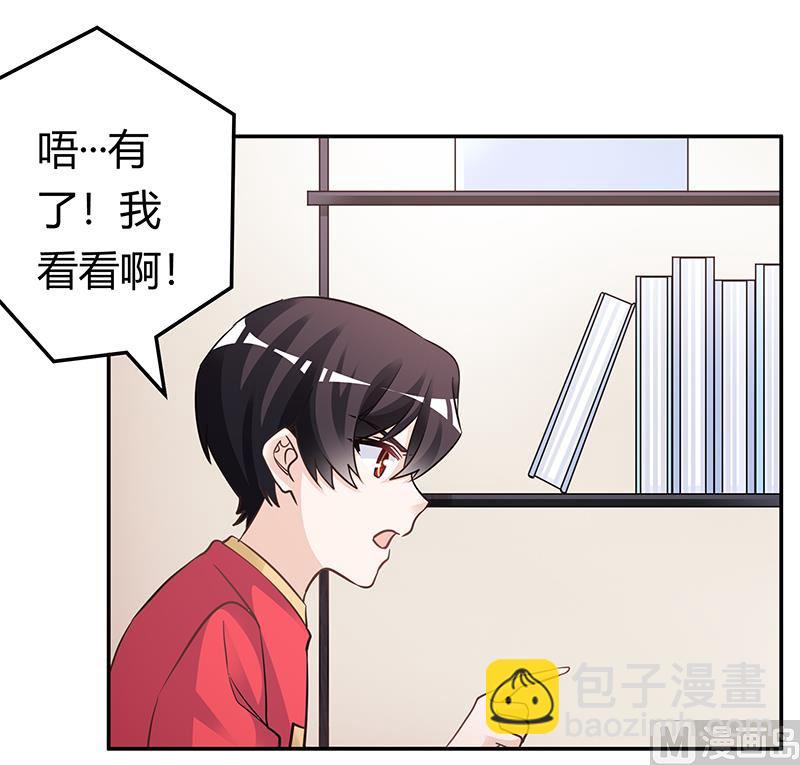 《首席的萌妻》第192话 救命恩人 第6页