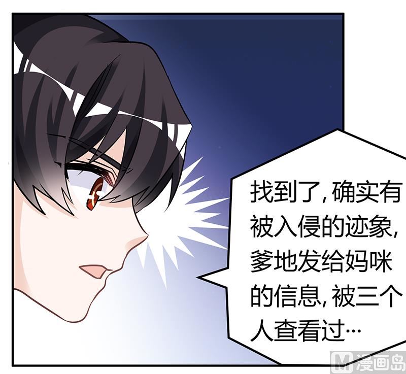 《首席的萌妻》第192话 救命恩人 第7页