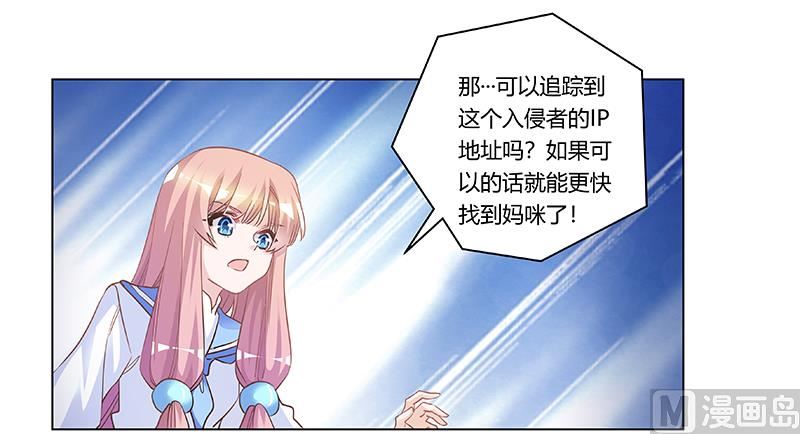 《首席的萌妻》第192话 救命恩人 第9页