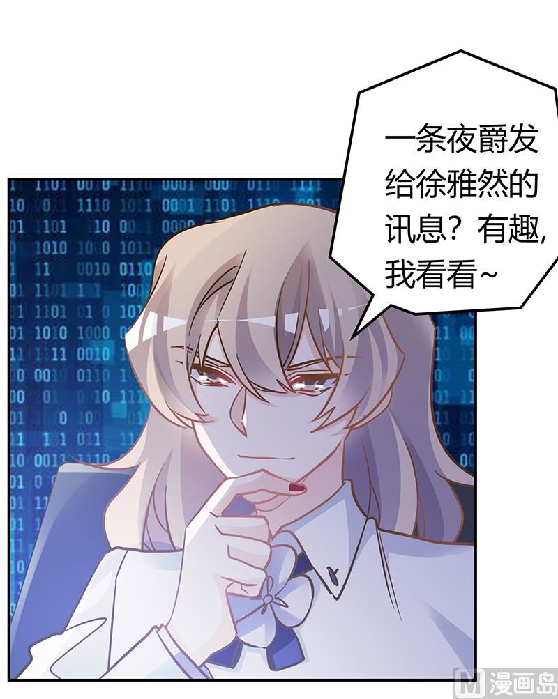 《首席的萌妻》第190话 专车接送？ 第10页