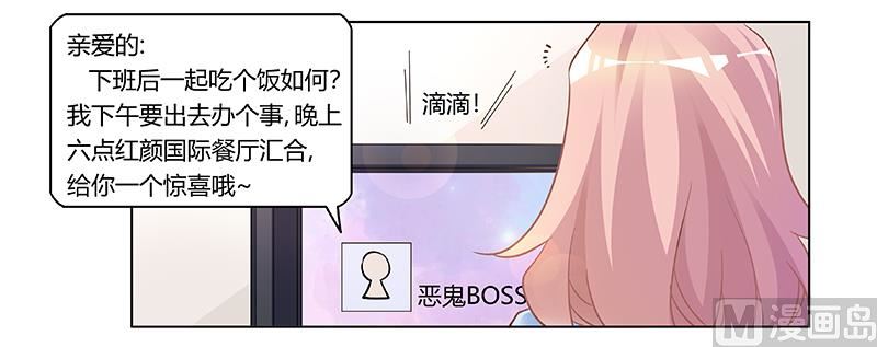 《首席的萌妻》第190话 专车接送？ 第11页