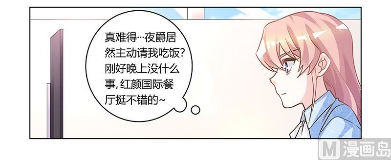 《首席的萌妻》第190话 专车接送？ 第12页