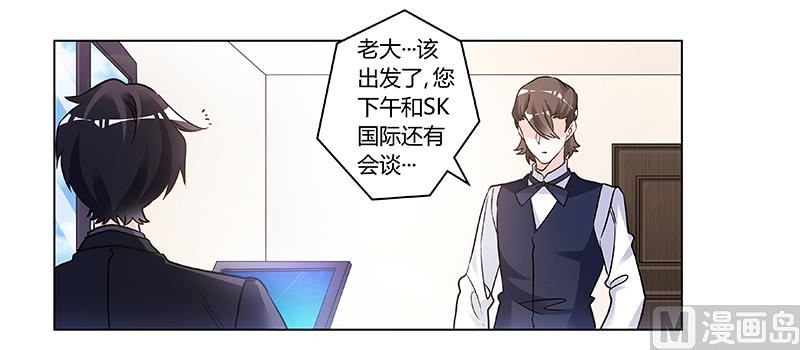 《首席的萌妻》第190话 专车接送？ 第14页