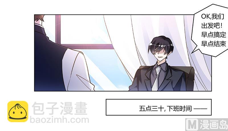 《首席的萌妻》第190话 专车接送？ 第15页
