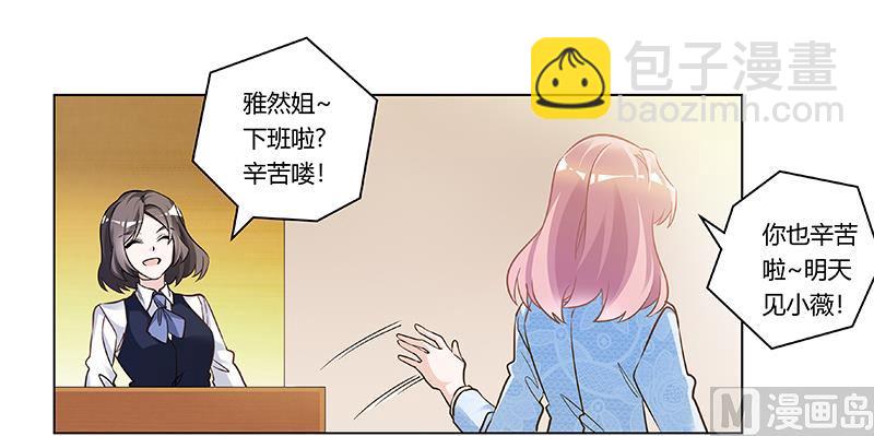 《首席的萌妻》第190话 专车接送？ 第16页