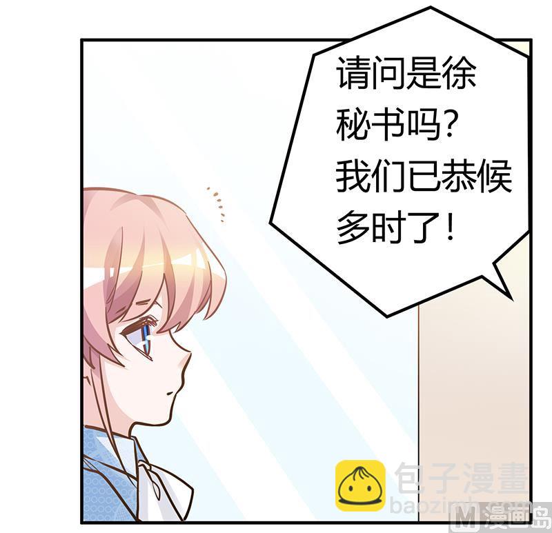 《首席的萌妻》第190话 专车接送？ 第17页