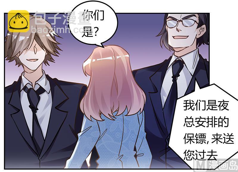 《首席的萌妻》第190话 专车接送？ 第18页