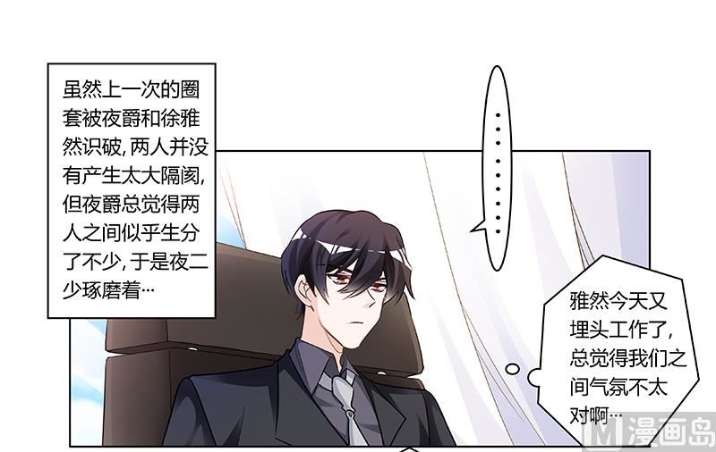《首席的萌妻》第190话 专车接送？ 第1页