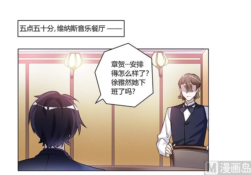 《首席的萌妻》第190话 专车接送？ 第20页