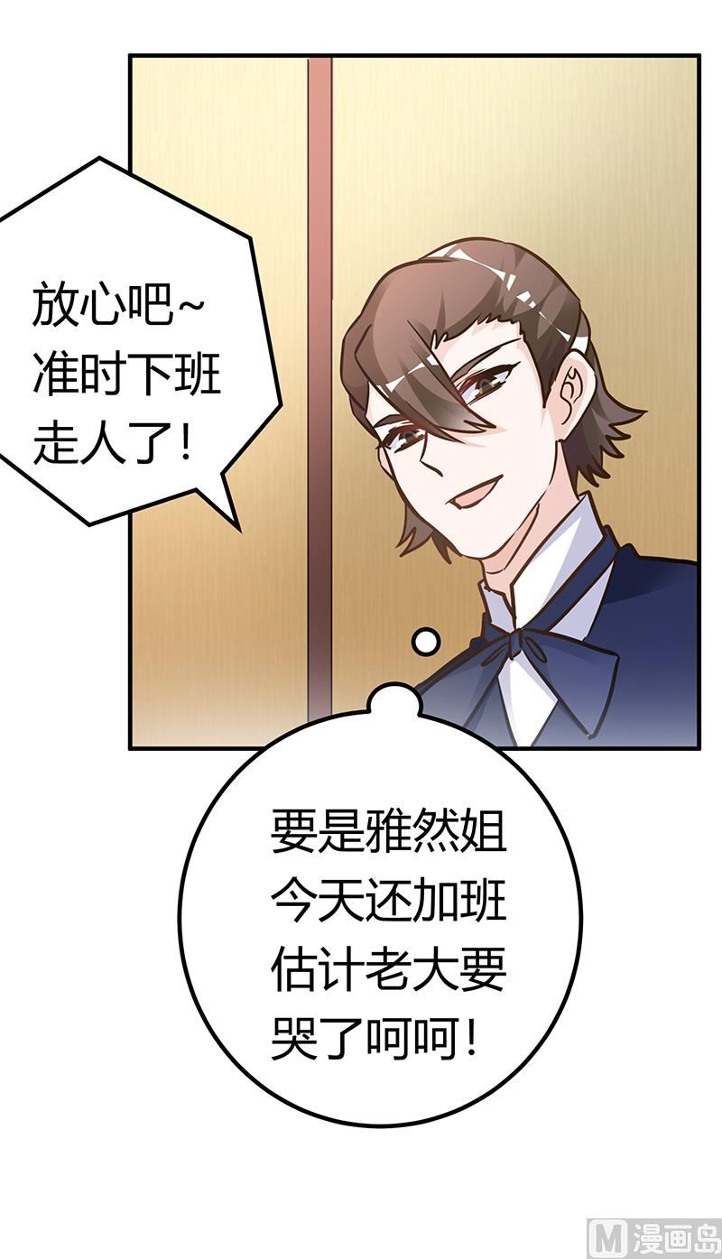 《首席的萌妻》第190话 专车接送？ 第21页