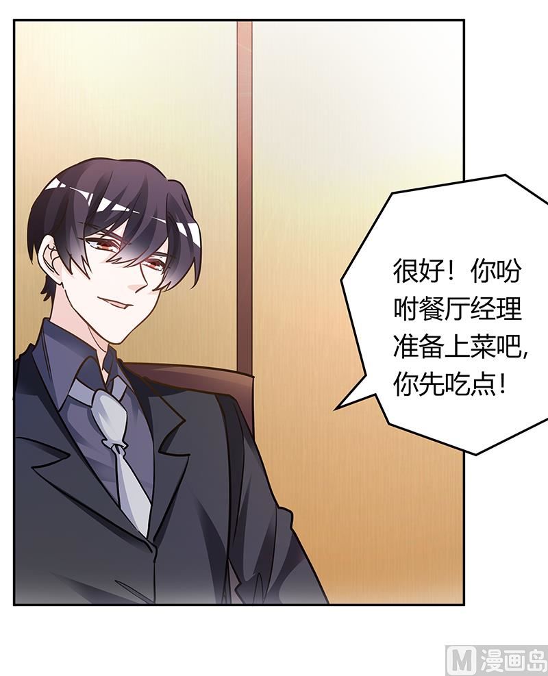 《首席的萌妻》第190话 专车接送？ 第22页