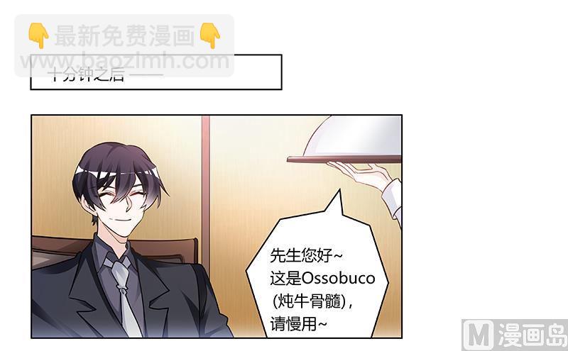 《首席的萌妻》第190话 专车接送？ 第23页