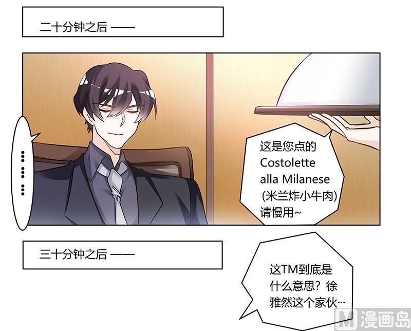 《首席的萌妻》第190话 专车接送？ 第24页