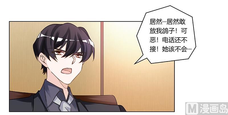 《首席的萌妻》第190话 专车接送？ 第25页
