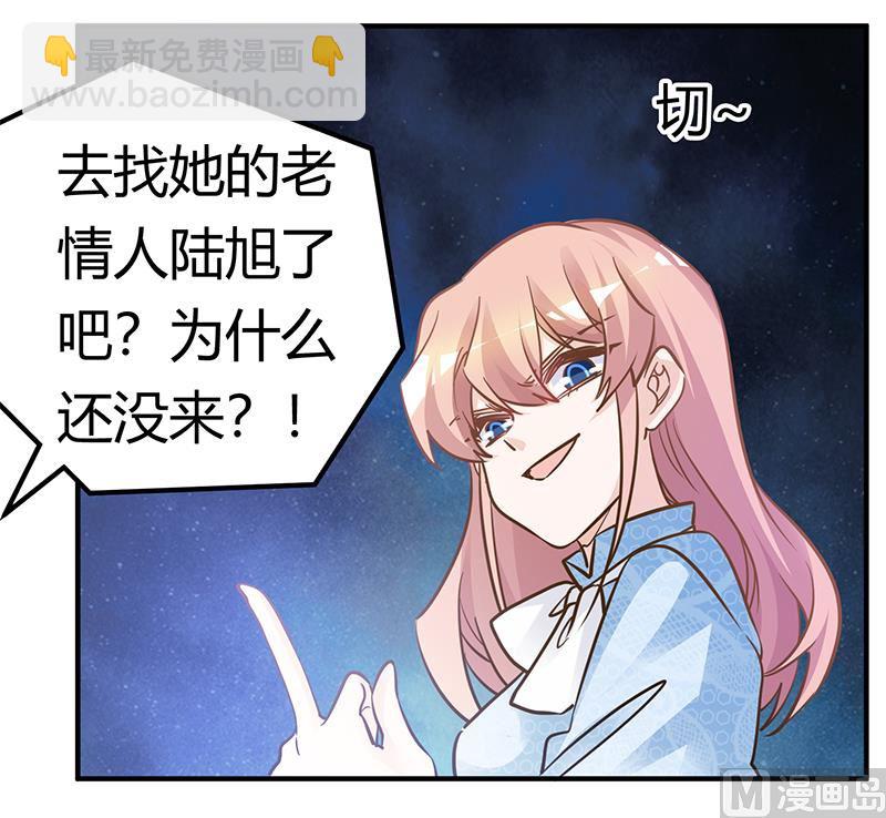 《首席的萌妻》第190话 专车接送？ 第26页