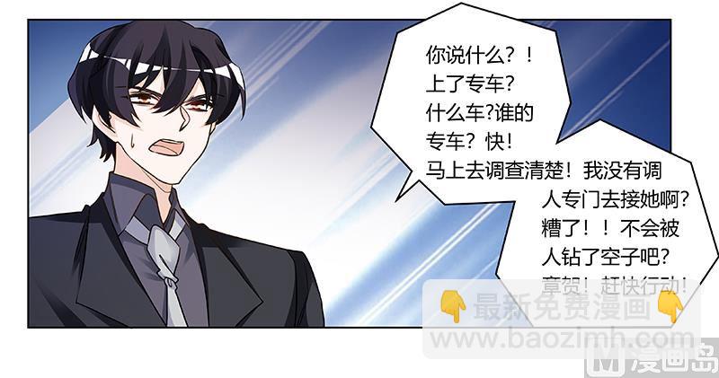 《首席的萌妻》第190话 专车接送？ 第28页