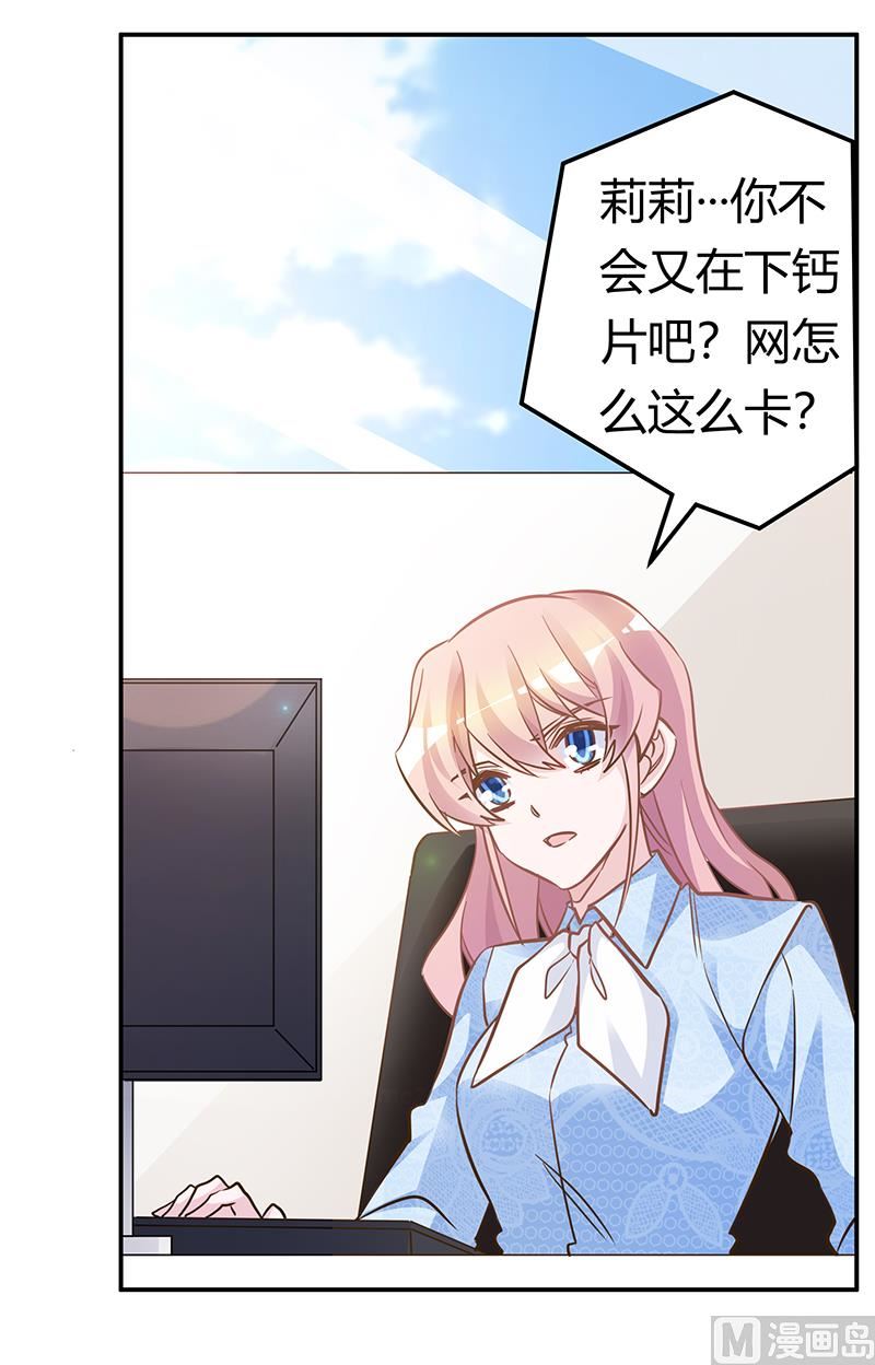 《首席的萌妻》第190话 专车接送？ 第2页