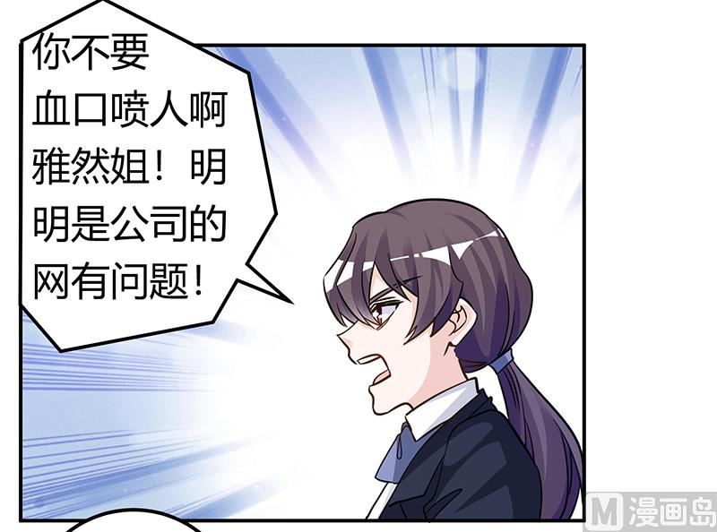 《首席的萌妻》第190话 专车接送？ 第3页
