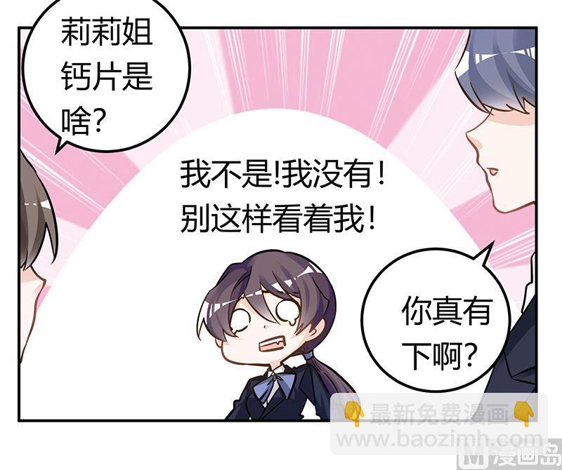 《首席的萌妻》第190话 专车接送？ 第4页