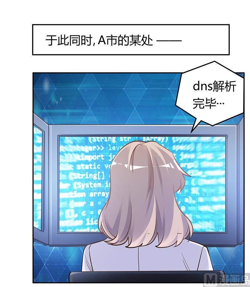《首席的萌妻》第190话 专车接送？ 第5页