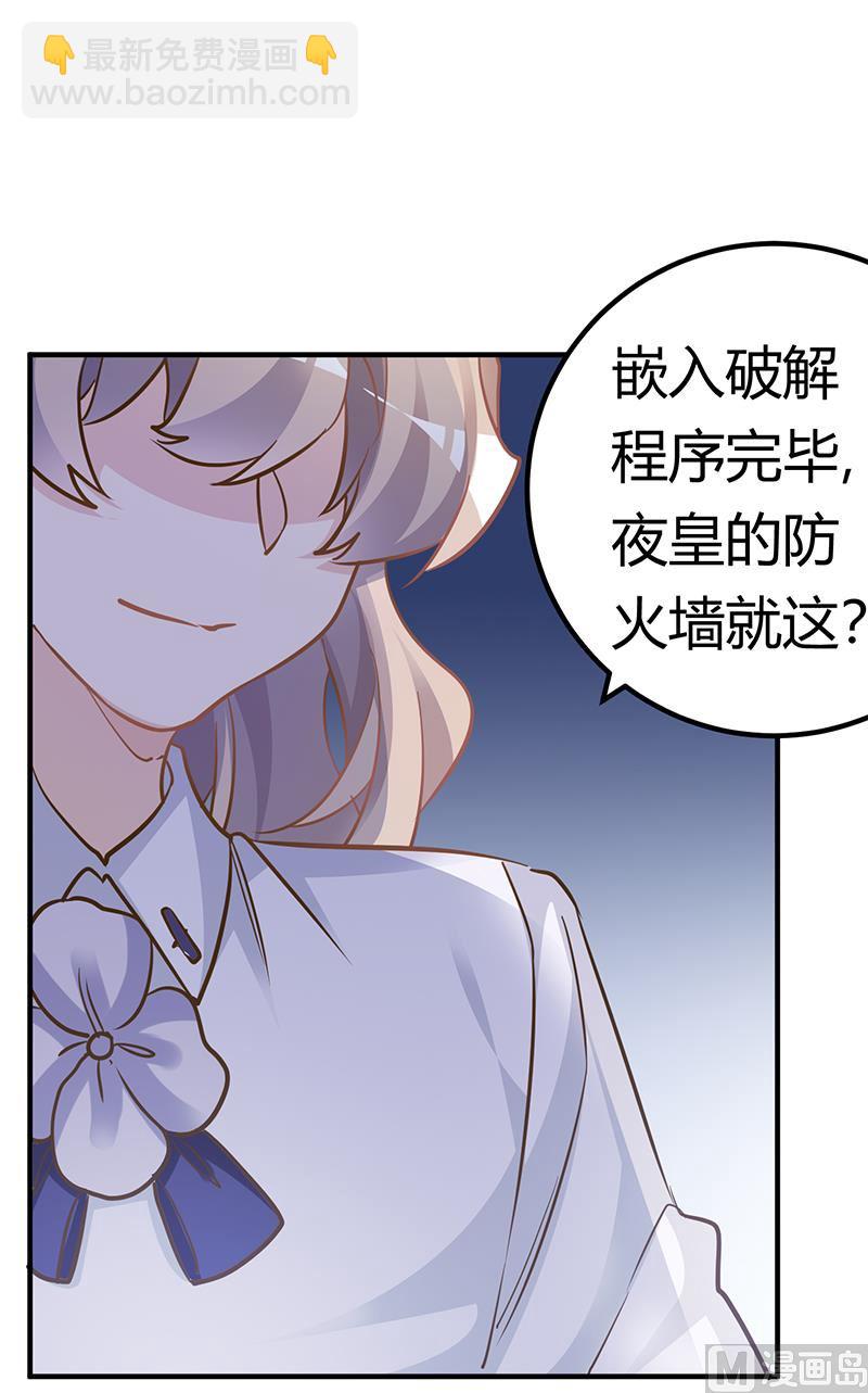 《首席的萌妻》第190话 专车接送？ 第6页
