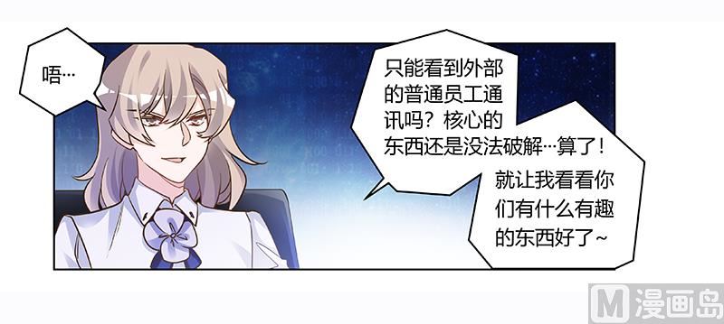 《首席的萌妻》第190话 专车接送？ 第7页